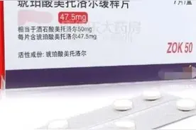 药物科普——琥珀酸美托洛尔片图片