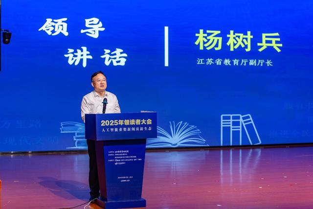 人工智能重塑新阅读新生态2025年领读者大会在常州成功举办