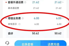 部分“来电显示费”还在收？降费利好就别再留“尾巴”了图片