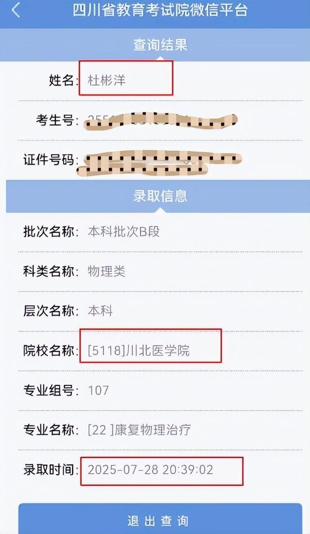 四川高考女孩杜彬洋去世！仅18岁，刚被北川医学院录取，弟弟立碑