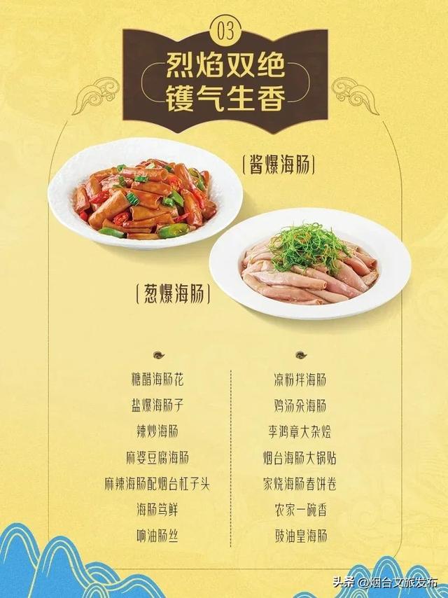【乐游烟台】馋疯了！烟台请你免费吃海肠