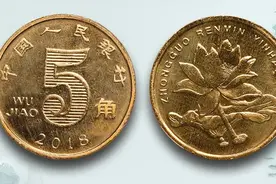 越来越少见！金色5角硬币已升值！这5个版本要注意！图片