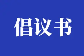 青海省慈善总会（联合总会） 紧急驰援西藏地区抗震救灾倡议书图片