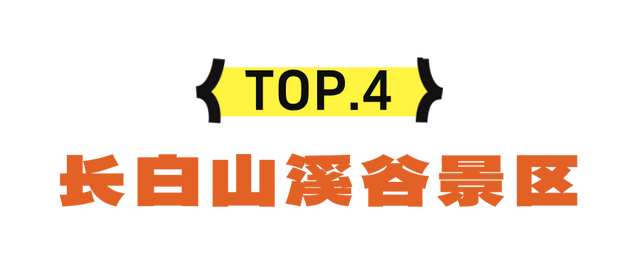 错峰出游！携程认证吉林赏秋景点TOP20！
