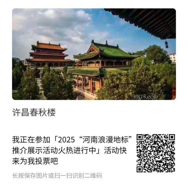 快快快！点亮许昌浪漫地标：许昌景区邀您来投票（文末有福利）