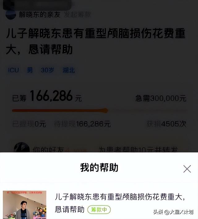 一路走好！解晓东因抢救无效去世，曾摔伤重度昏迷，年仅30岁