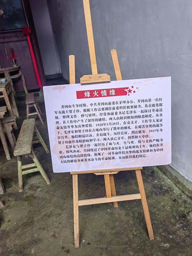 我们在井冈山参观了几个著名的革命遗迹