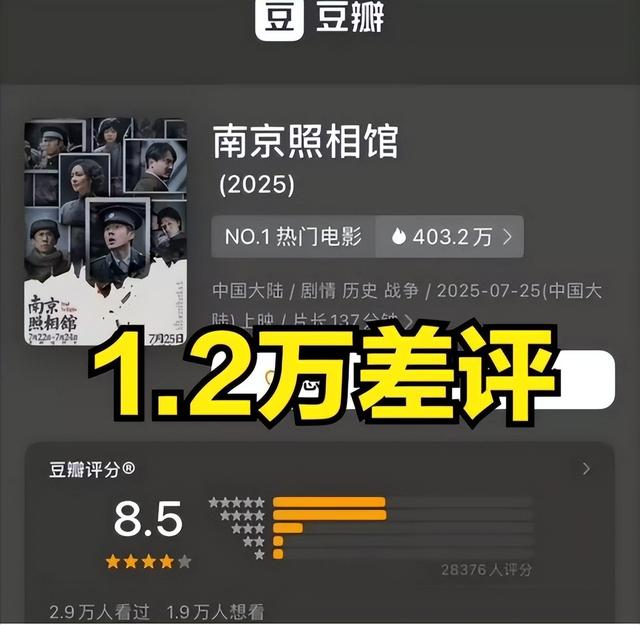 《南京照相馆》遭网暴 媒体怒斥