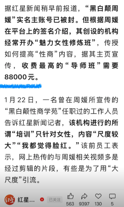 性商教母风波再升级！官媒不留脸面点评，字字直戳“媚男女”心窝