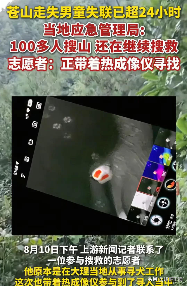 苍山自闭症男孩失联已3天：恶心一幕出现，更多人被无端质疑！