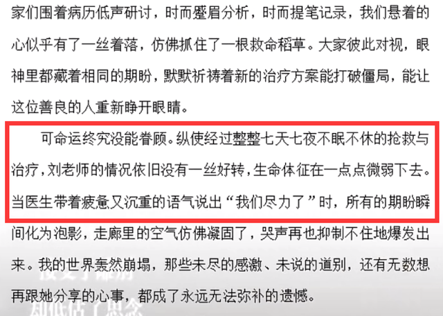 陕西美女老师刘丽萍去世，年轻漂亮，学生曝原因，抢救7天后离世