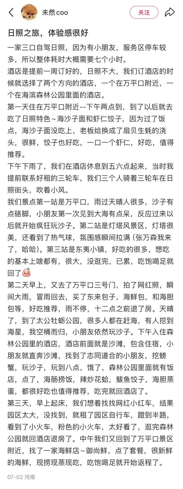 我的日照旅行日记｜日照之旅，体验感很好
