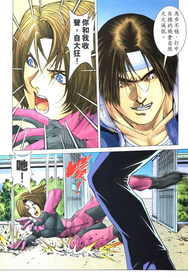 漫画 欣赏 - 拳皇（彩色版） - 拳皇 R 07话 08话 - 完