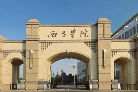 太阳带你看高校之——西昌学院图片