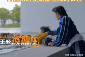 小鬼王琳凯在综艺里抓王源的片段被网友审判了！图片