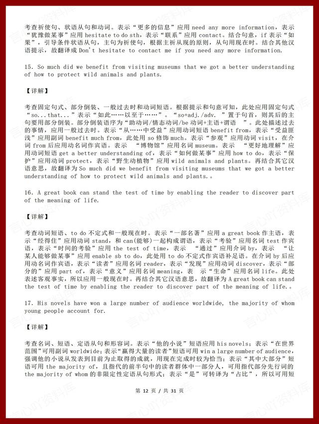 高中英语 | 高考英语专项复习100道汉译英整句翻译练习