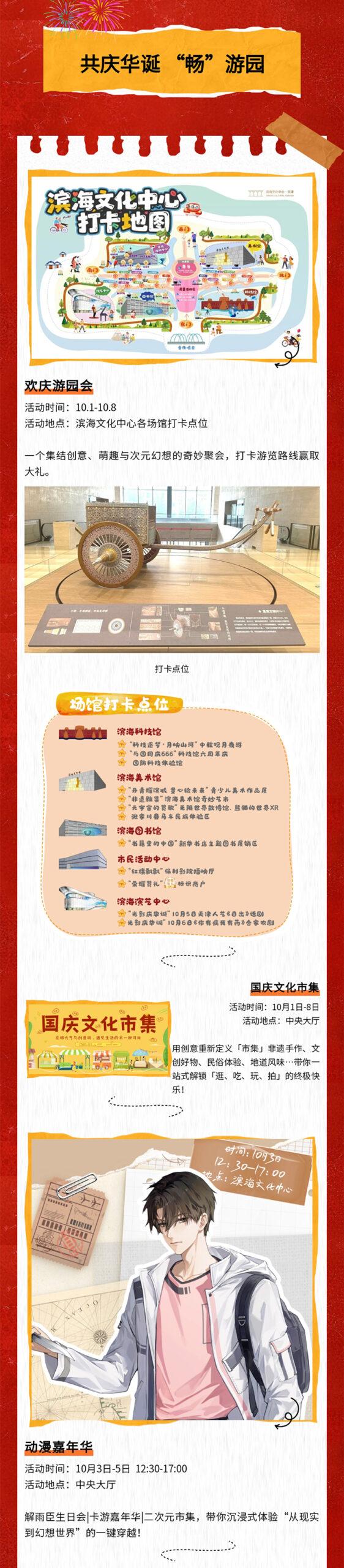 滨海文化中心十一活动预告