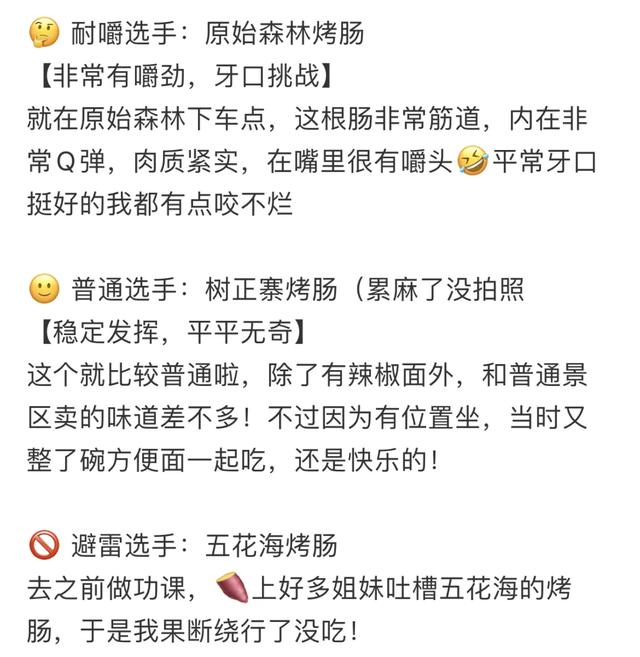 超多重庆人爱去的景区，花费上百块，宁愿人挤人就为吃根烤肠？