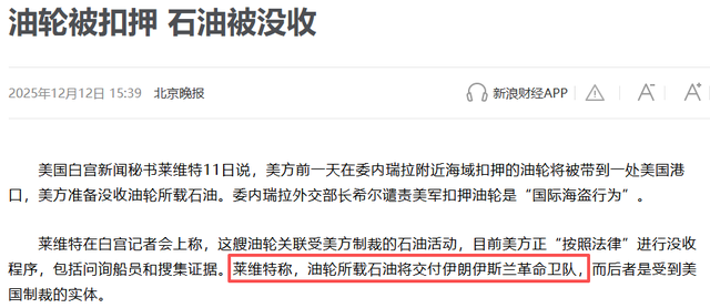 油轮被扣	，美军兵临城下，川普阴谋浮现之际，马杜罗等来两大外援