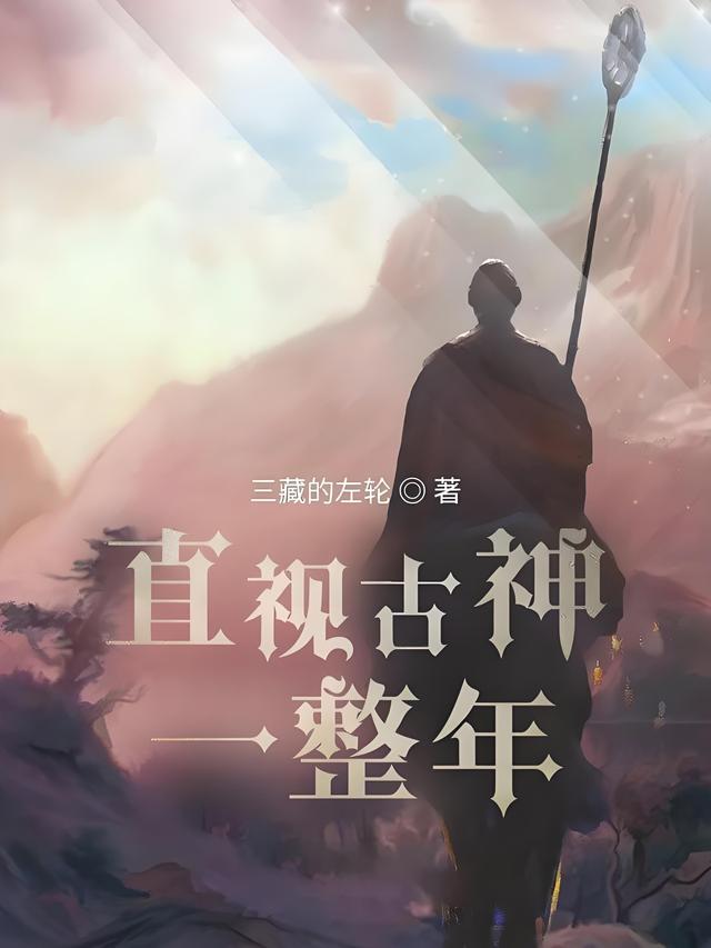 推3本原创副本类的无限流小说：裂隙神孽催饥渴，影界求生抗异化