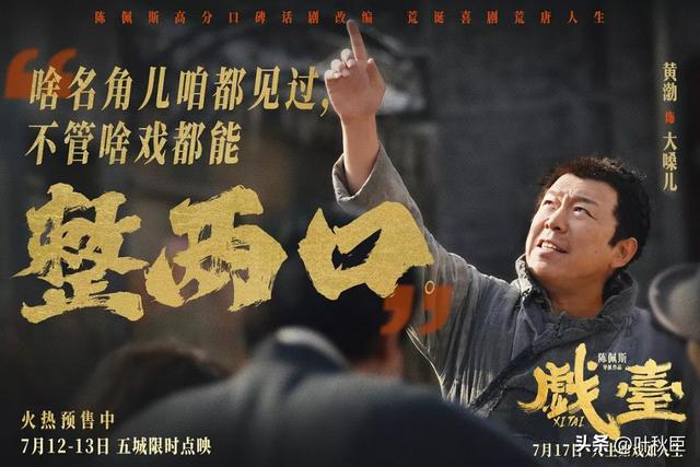 《戏台》深度解析