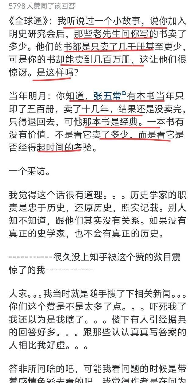 为什么《明朝那些事儿》是当年明月写出来的，不是历史教授写的？