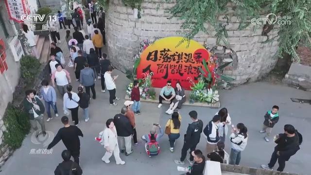 焦点访谈｜“因地制宜”“因城施策”大力推动城市文脉赓续