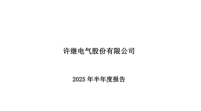 特变电工、中国西电、上海电气、许继电气，电气四兄弟潜力谁大？