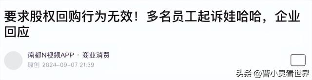 娃哈哈闹到最高法，宗馥莉要求加速处理职工持股问题