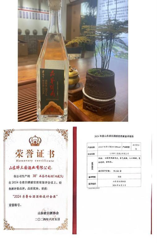 醉三国酒业旗下李九十系列产品荣获2024齐鲁白酒酒体设计金奖