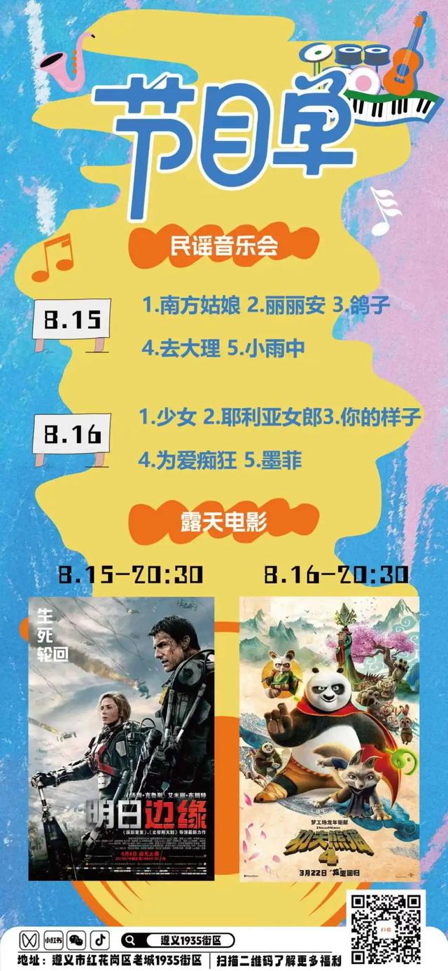 悦遵义 │ 就在本周，家门口的6场音乐会2场电影！