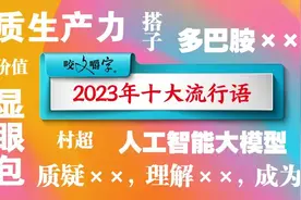“i人/e人”“显眼包”没听过？今年最热的“网络流行语”出炉！图片
