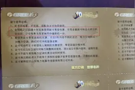 格力空调“十年免费换新”争议不断：规则与客服解释不一图片