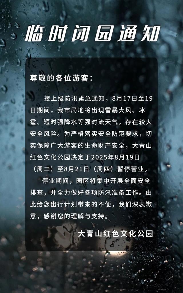 别跑空！内蒙古多个热门景点临时闭馆、闭园