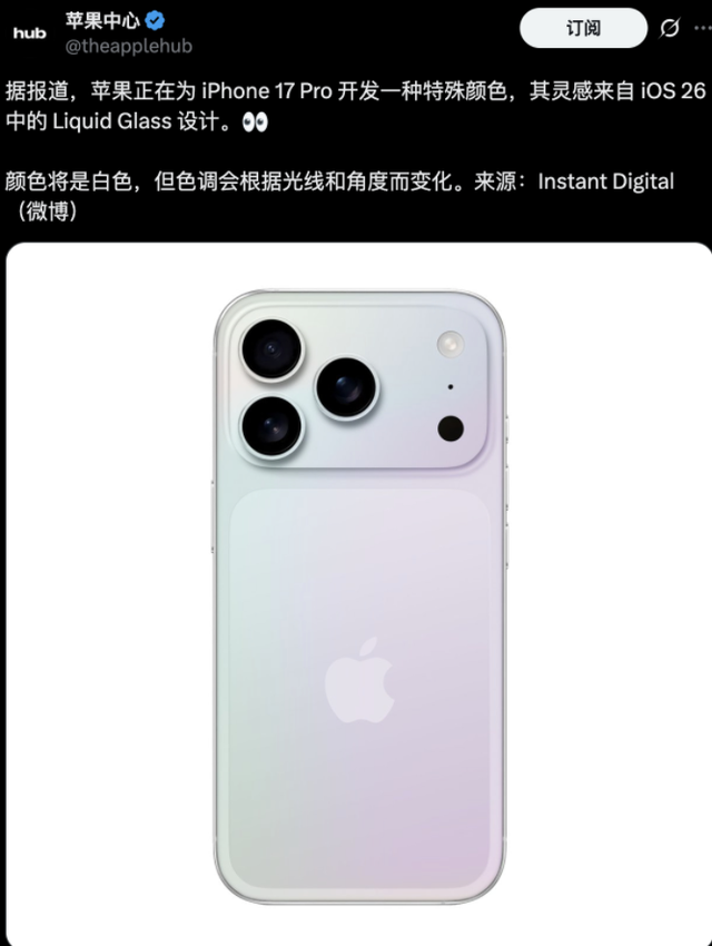 iPhone 17 Pro全新渐变配色曝光：这次苹果真的“好色”起来了？