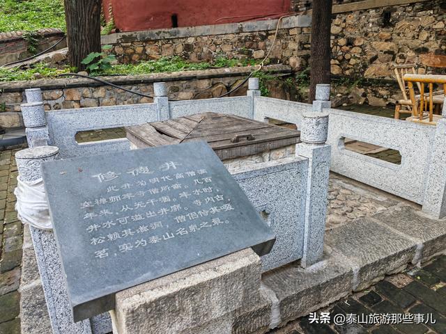 泰安：泰山凌汉峰下有一景点，一井一梅一禅院，两段风云两种修行