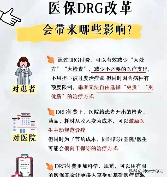医保大变革！全国统一标准，看病报销翻天覆地大变化！
