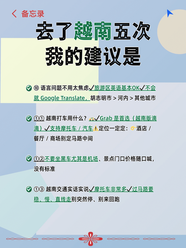 越南五刷老司机的血泪教训！这些坑千万别踩💔