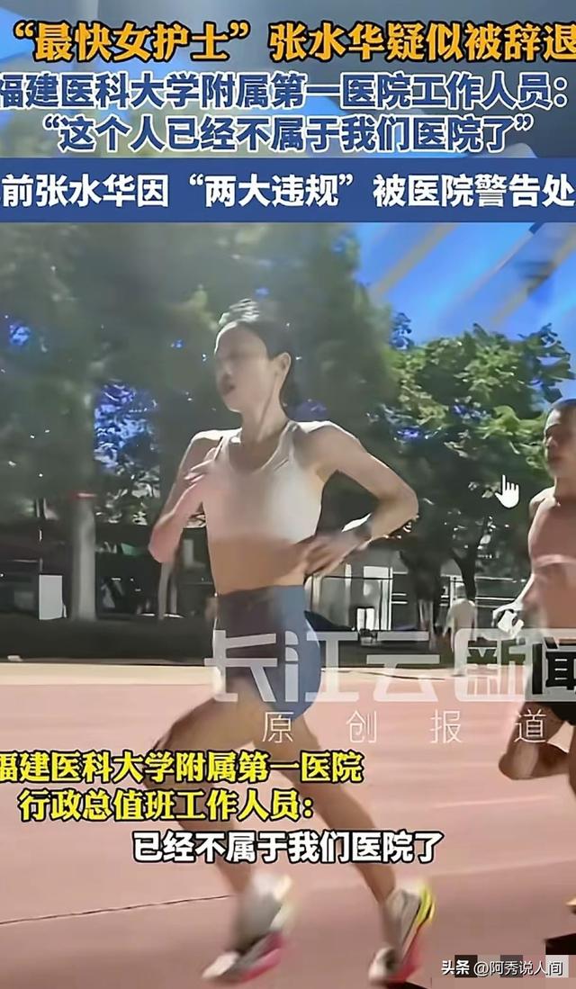 突发！多家媒体报道，最快护士张水华疑似被辞退，康院长回应