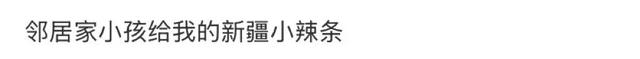 地理冷知识———新疆的便利店