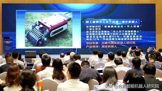 合肥新型研发机构联合会成立！“无人井下封堵一体化机器人”首发