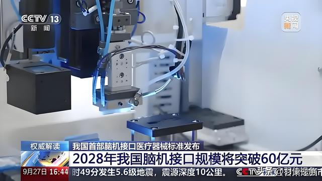 从"读心术"到"规范者"：中国脑机接口标准破局全球科技竞赛
