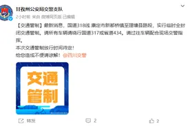 国道318线康定市新都桥镇至理塘县路段，实行临时全封闭交通管制图片
