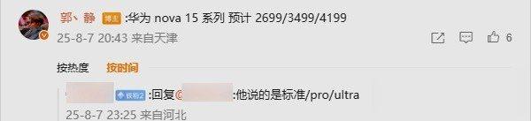华为nova 15价格不变配置却大幅提升，能否冲击中高端市场？