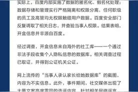 “副总裁谢广军女儿开盒”，百度报案！受害者发声图片