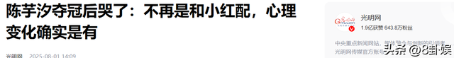 “四冠王”到手后，陈芋汐首次提及全红婵，意外暴露两人真实关系
