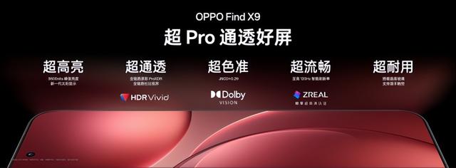 OPPO 发布年度旗舰 Find X9 系列，打造全新一代旅拍神器