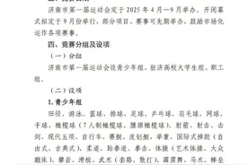 济南将举办第一届运动会图片