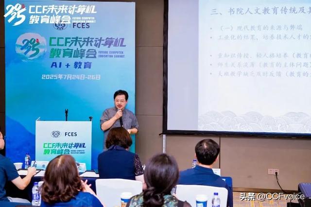 《人文智能人才培养及教育》分论坛 | FCES2025