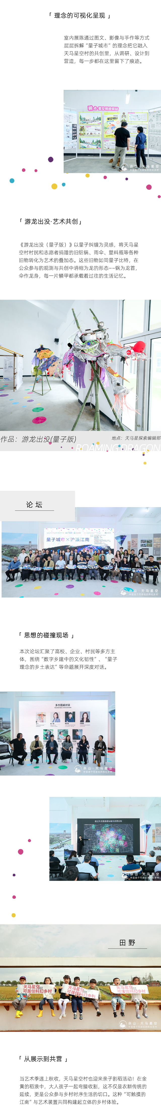 秋季寻根十八游｜我们在天马星空村种下了一颗“云间种子”